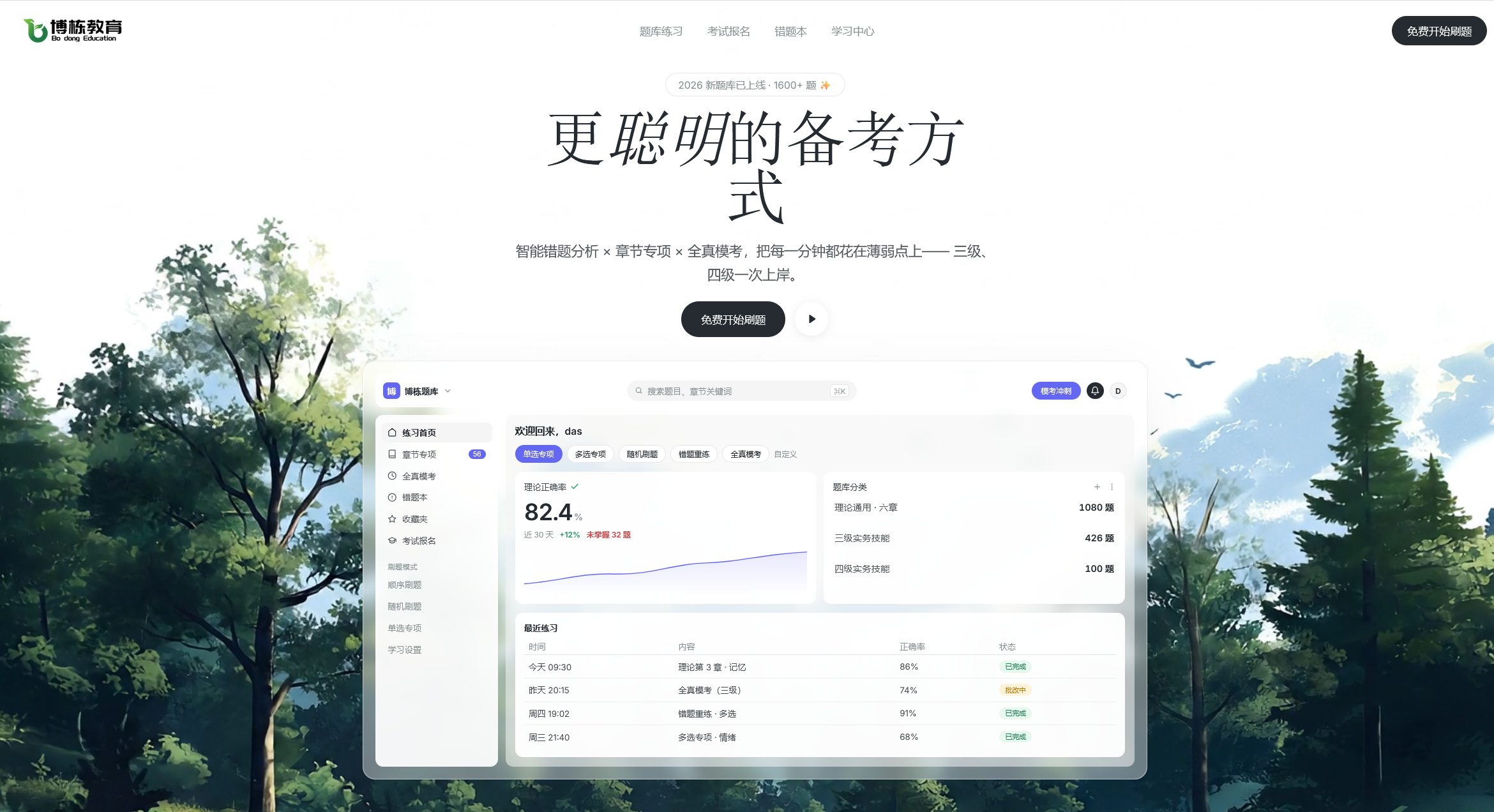 博栋教育心理报名系统