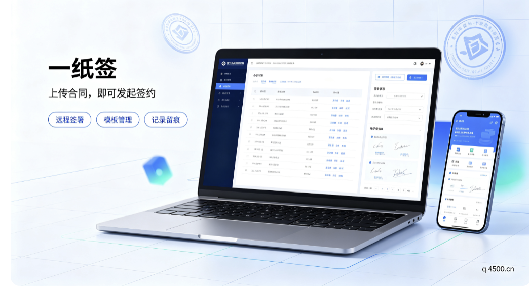 在线一纸签合同系统